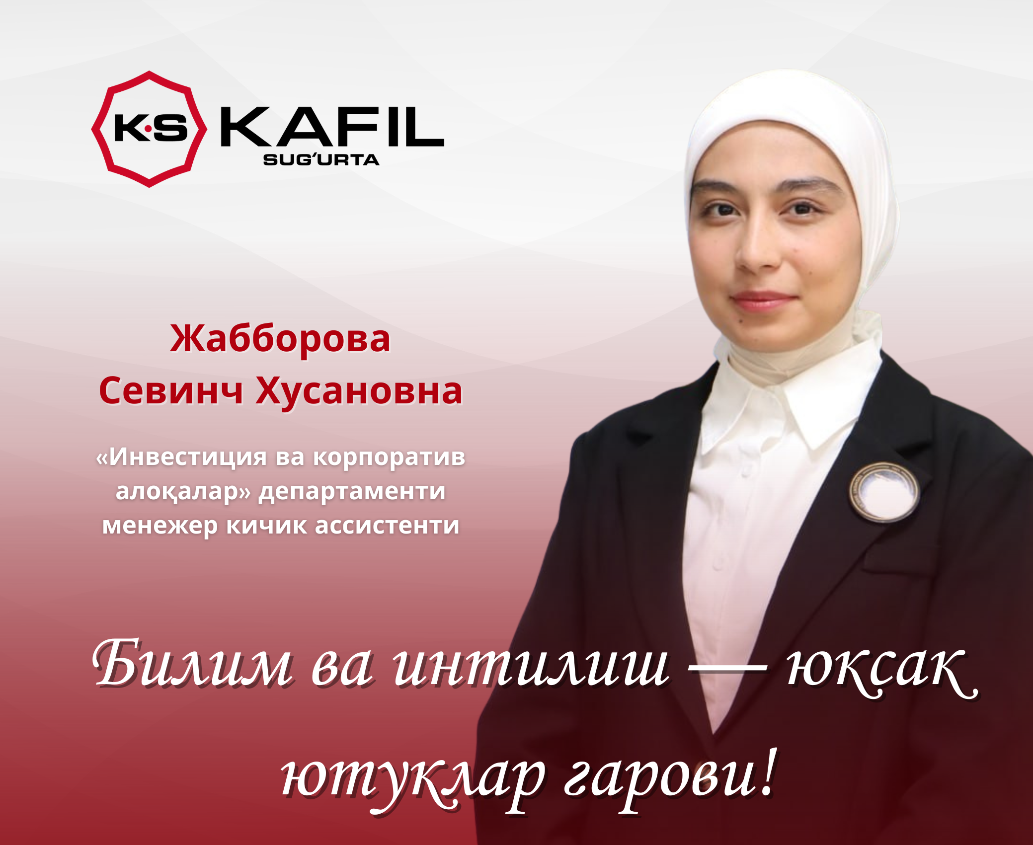 Знания и стремление — залог высоких достижений!